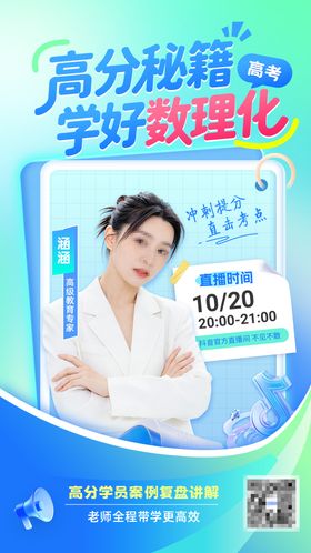 蓝绿色直播海报