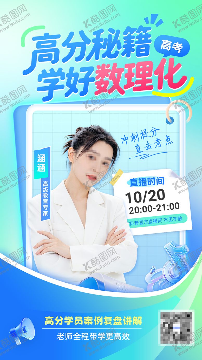 编号：70110705222248137791【酷图网】源文件下载-蓝绿色直播海报