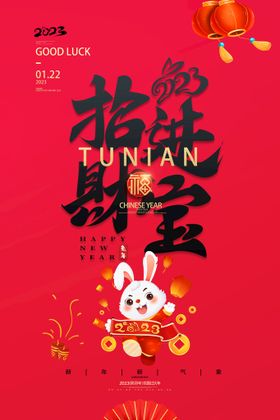 编号：25830609241929370467【酷图网】源文件下载-新年好