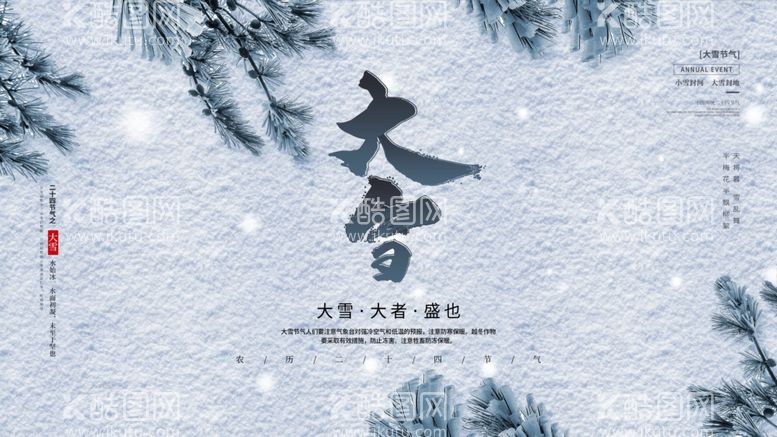 编号：67999212250922108218【酷图网】源文件下载-大雪