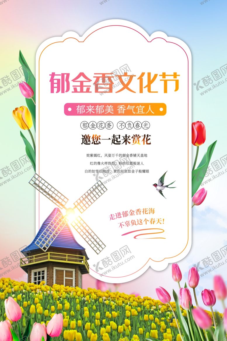 编号：53556210301148391846【酷图网】源文件下载-春季旅游