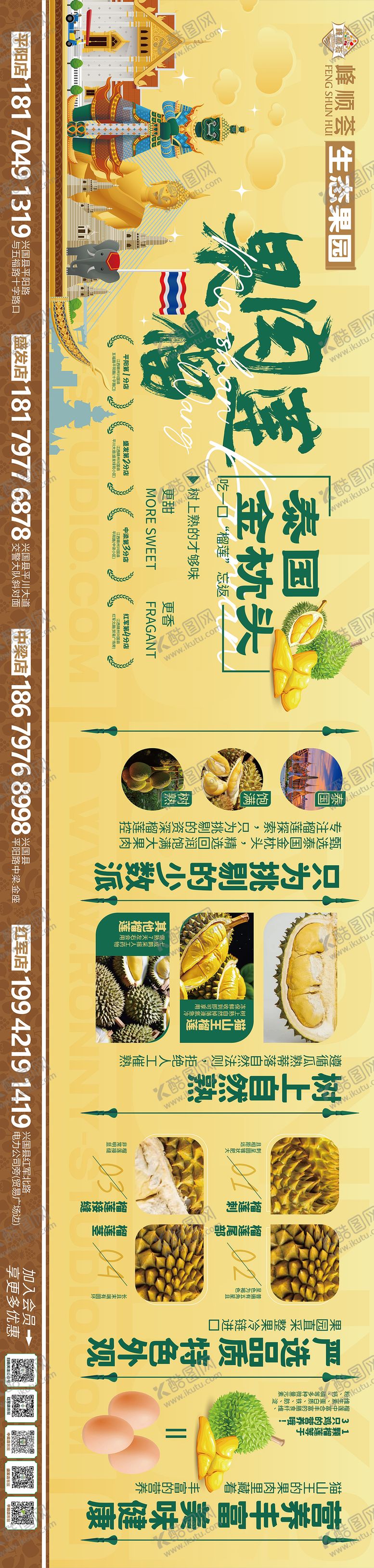 编号：40331508231912146236【酷图网】源文件下载-生态水果海报