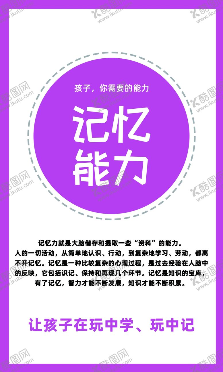 编号：35351001140145535669【酷图网】源文件下载-记忆能力