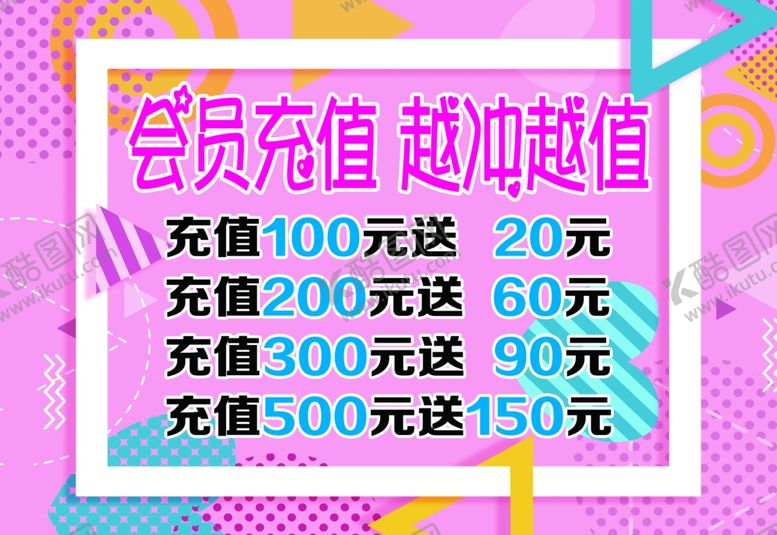 编号：52786509261549186605【酷图网】源文件下载-会员充值