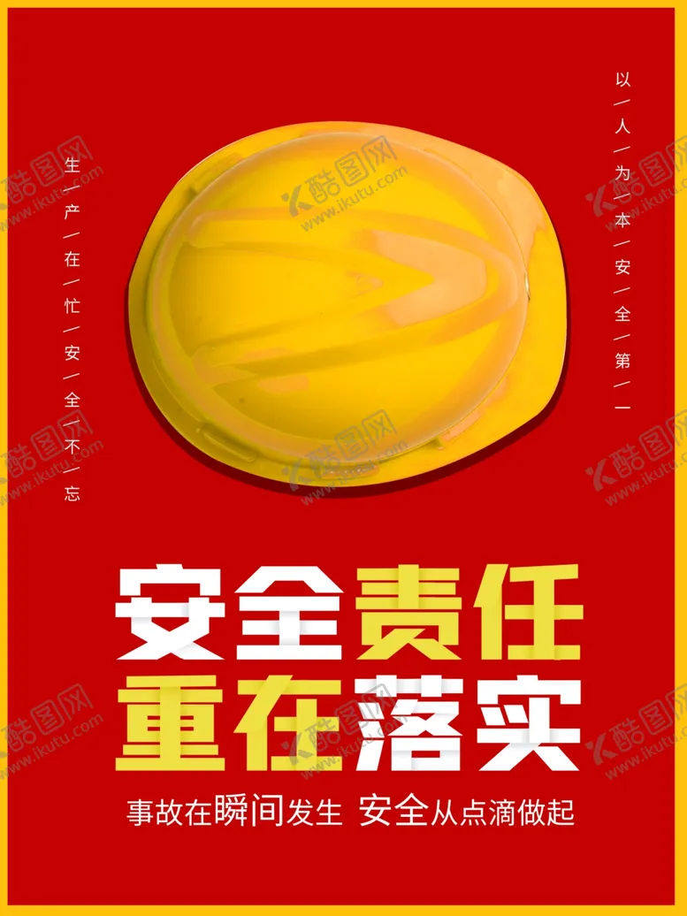 编号：72915005110453078167【酷图网】源文件下载-安全责任