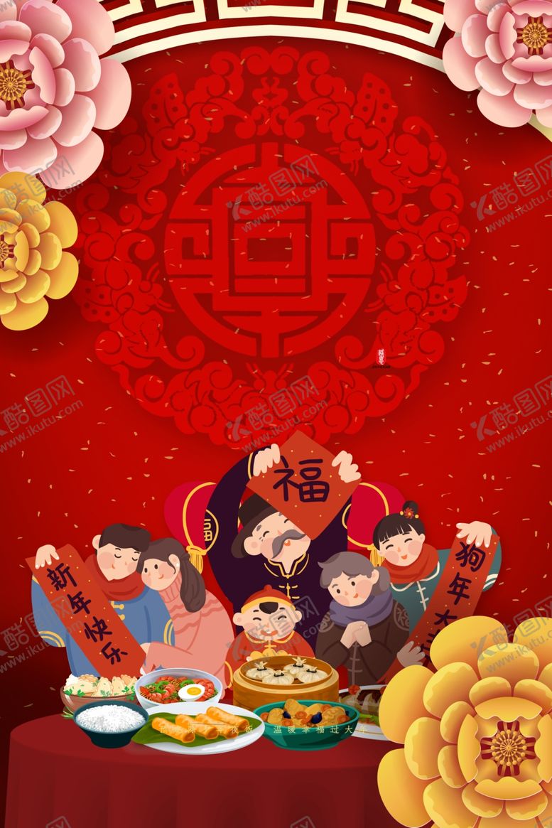 编号：29952209281827218701【酷图网】源文件下载-年夜饭背景