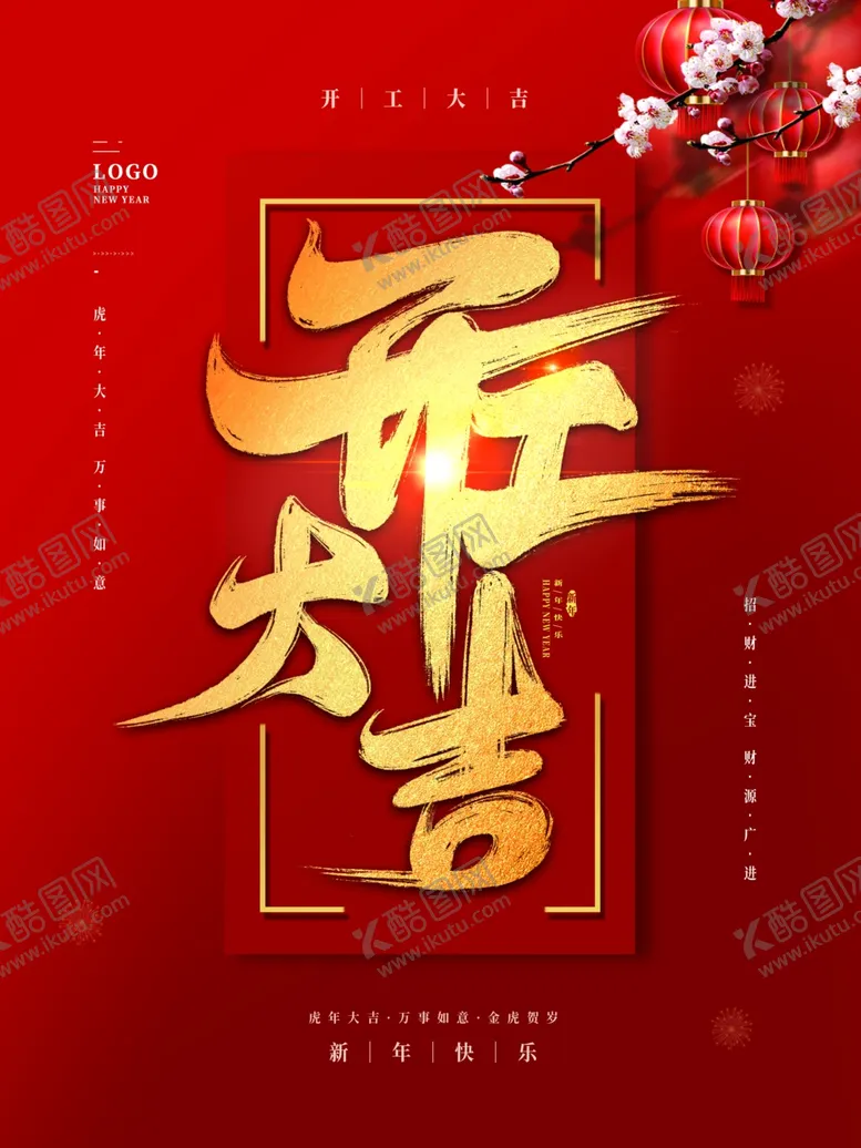 编号：31664211300309575816【酷图网】源文件下载-开工大吉封面