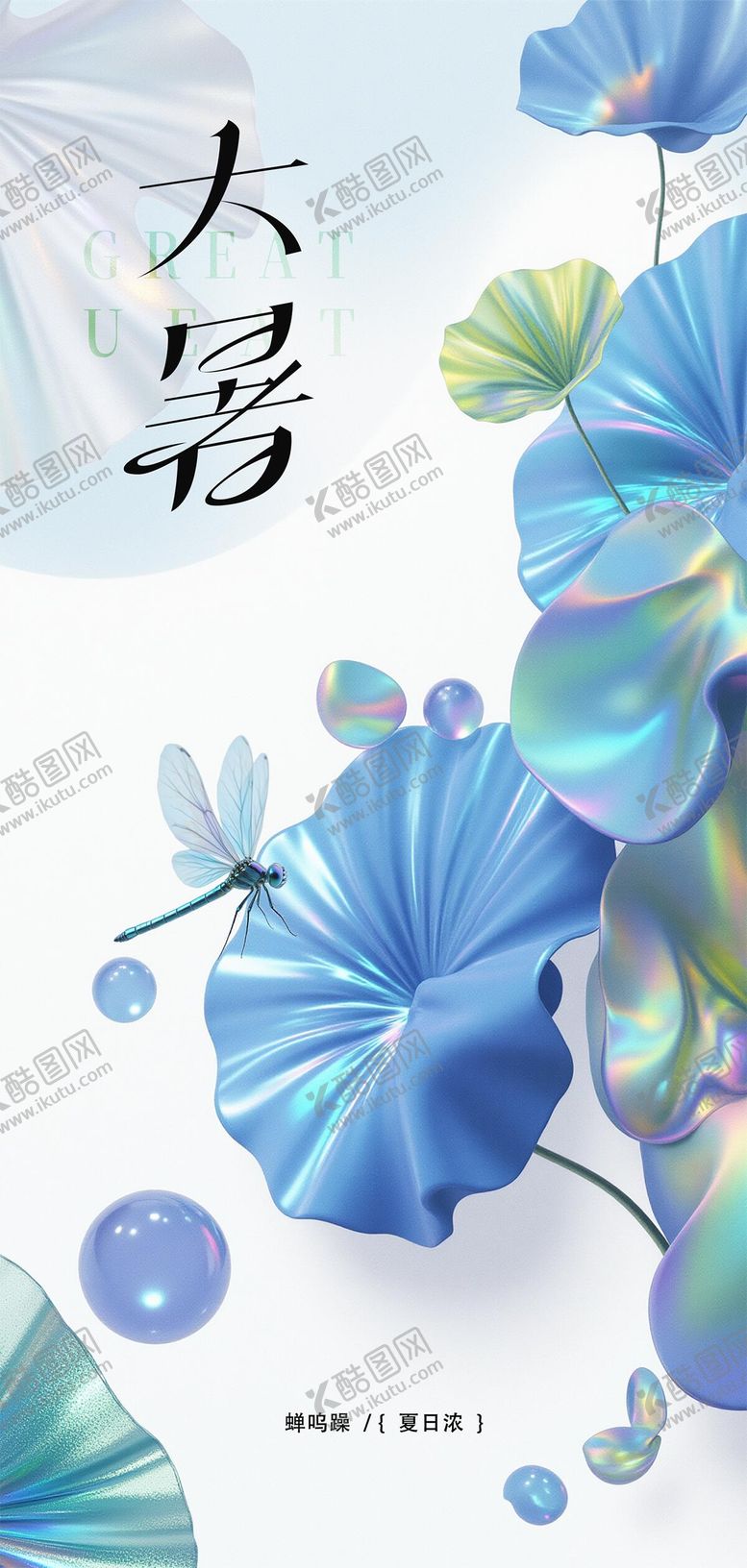 编号：62265507152206453598【酷图网】源文件下载-大暑小暑处暑节气节日海报