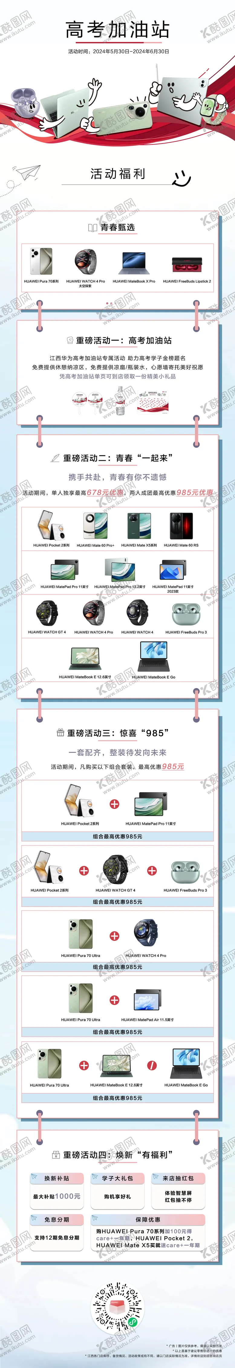 编号：28660006152052055932【酷图网】源文件下载-高考季活动长图海报