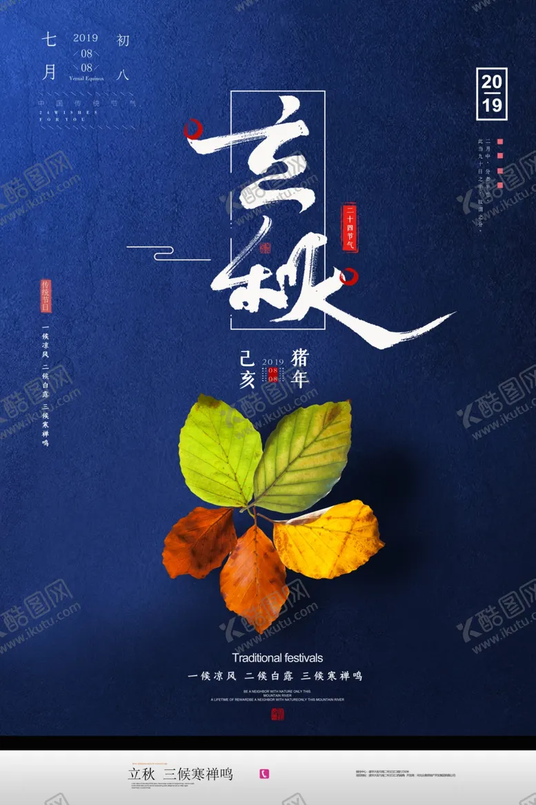 编号：99579706290838328530【酷图网】源文件下载-立秋节气创意海报