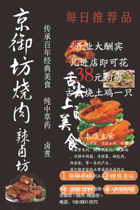 京御坊宣传单