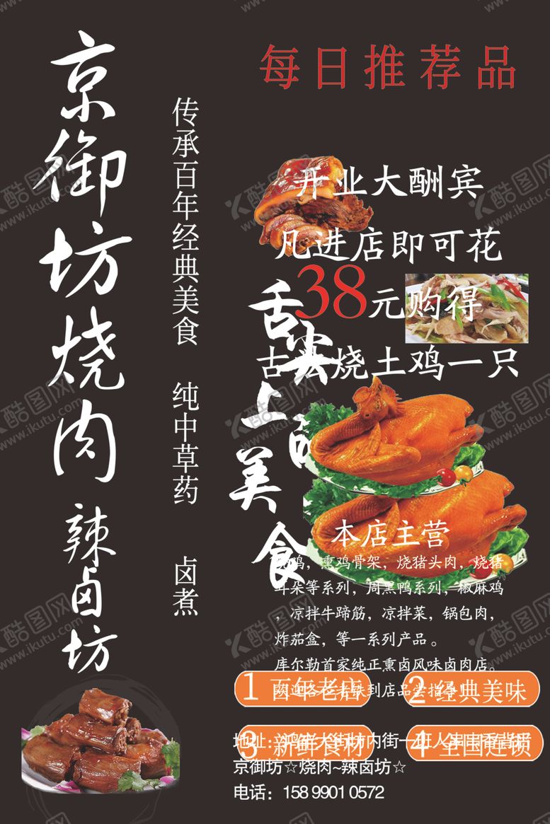 编号：51270404262022163599【酷图网】源文件下载-京御坊宣传单