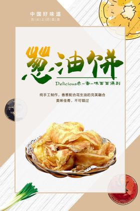 葱油饼价格表