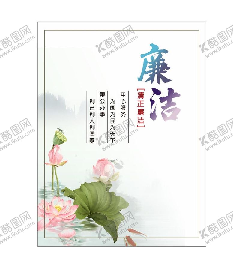 编号：04321909180628496854【酷图网】源文件下载-廉洁