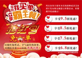 霸王餐红色宣传单