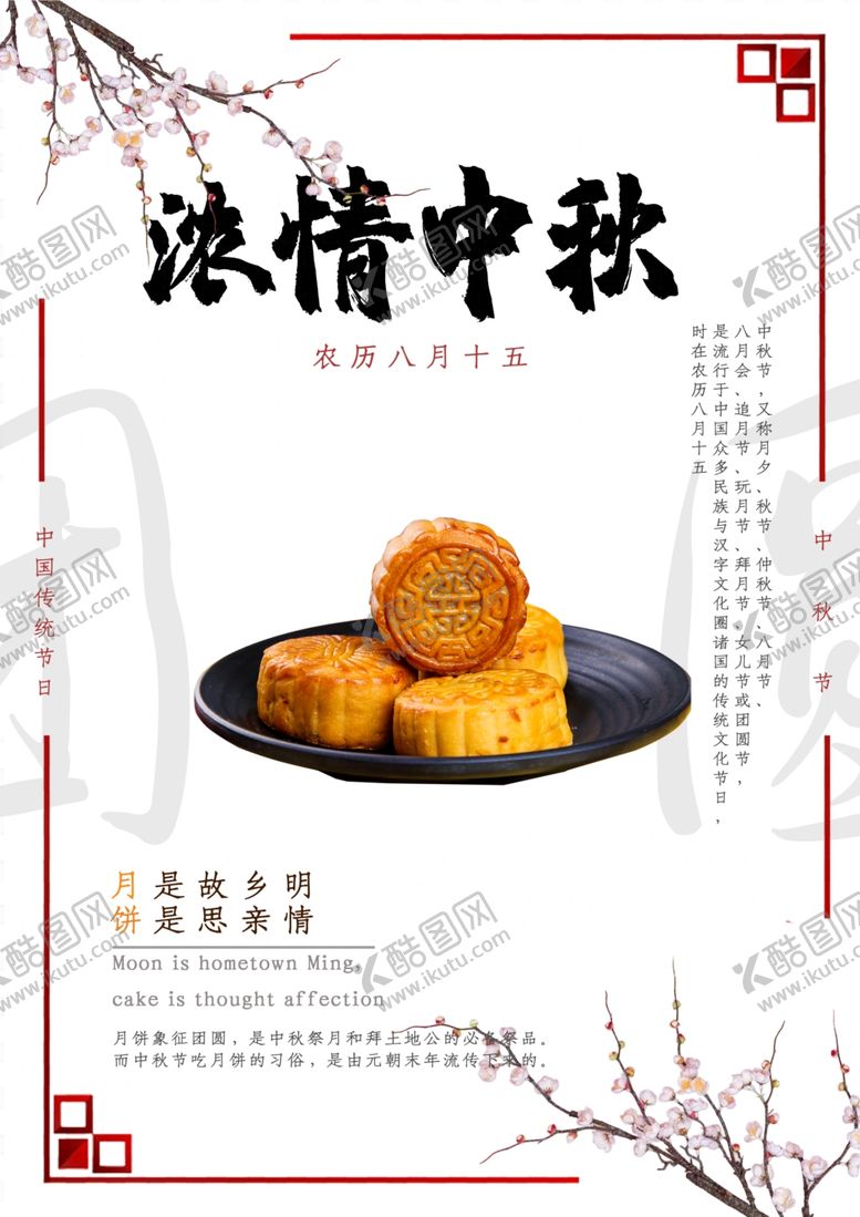 编号：79216110051748561012【酷图网】源文件下载-中秋