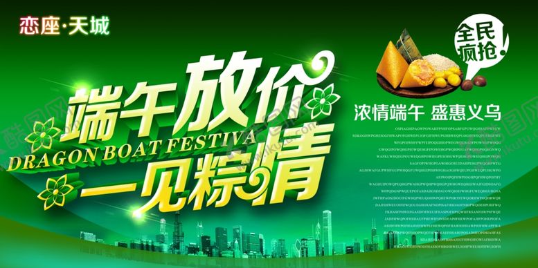 编号：24185910190253576385【酷图网】源文件下载-端午节美陈