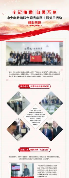 牢记使命自强不息主题党建活动海报长图