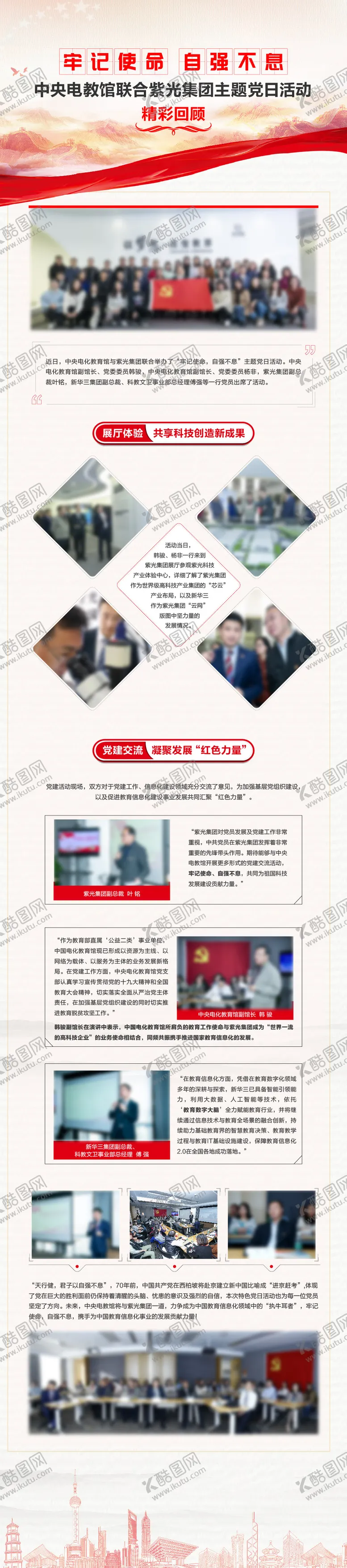 编号：80513004091255128576【酷图网】源文件下载-牢记使命自强不息主题党建活动海报长图