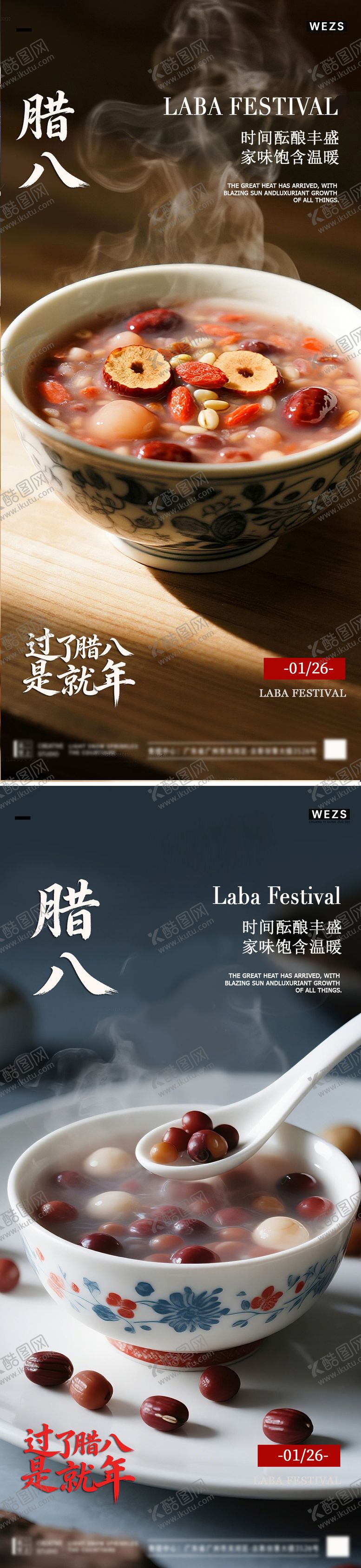 编号：13332501230204374291【酷图网】源文件下载-腊八节海报