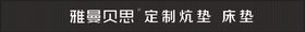 雅曼贝思LOGO