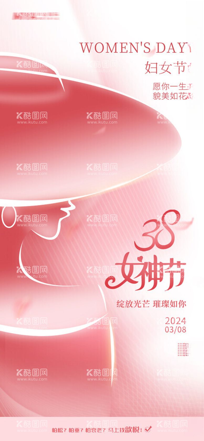 编号：86453003070209445154【酷图网】源文件下载-妇女节女神节创意海报