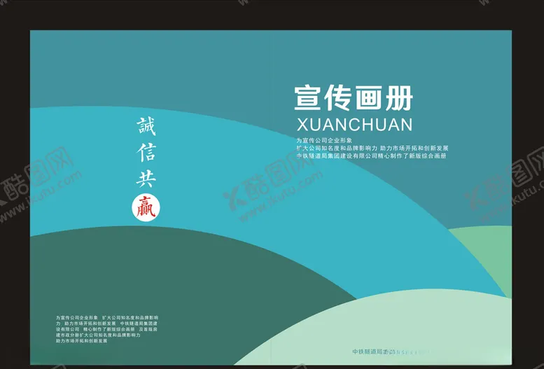 编号：14690406300306132265【酷图网】源文件下载-画册封面