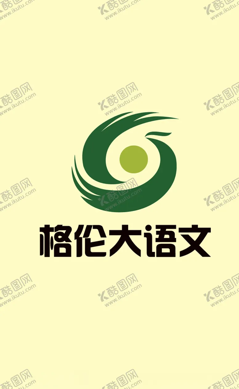 编号：80044206271823035620【酷图网】源文件下载-格伦大语文logo
