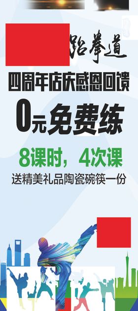 跆拳道