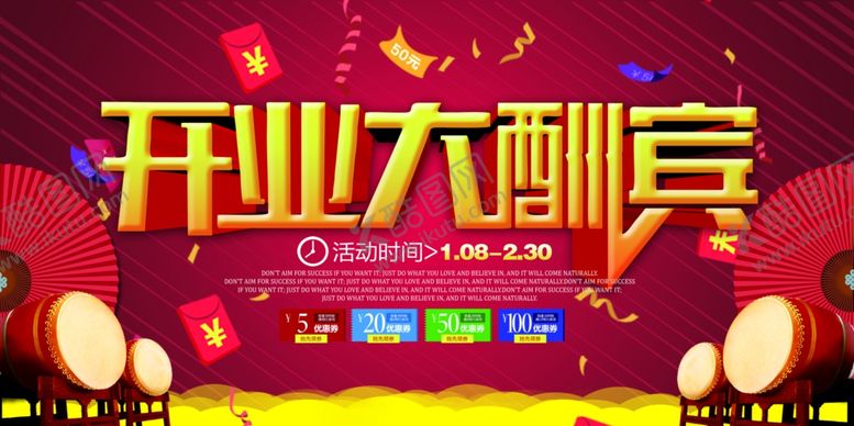 编号：76116109300019178210【酷图网】源文件下载-盛大开业促销
