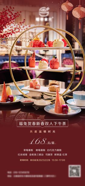 新春酒店下午茶海报
