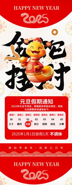放假通知系列元旦节喜庆