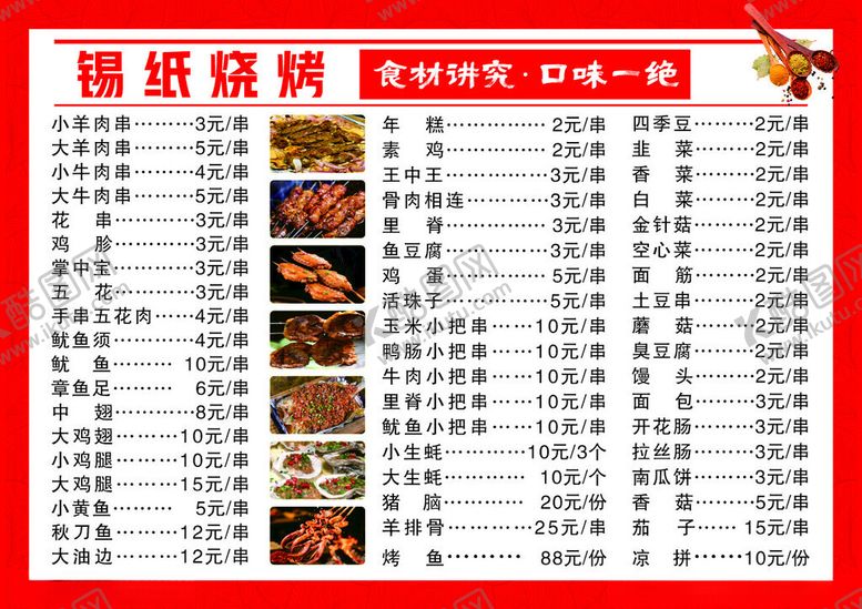 编号：27518004042057328186【酷图网】源文件下载-锡纸烧烤