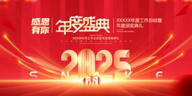 2025年度盛典