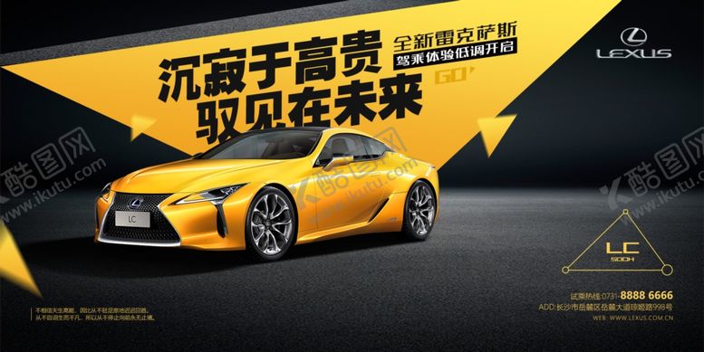 编号：25145910021521132981【酷图网】源文件下载-汽车横板海报