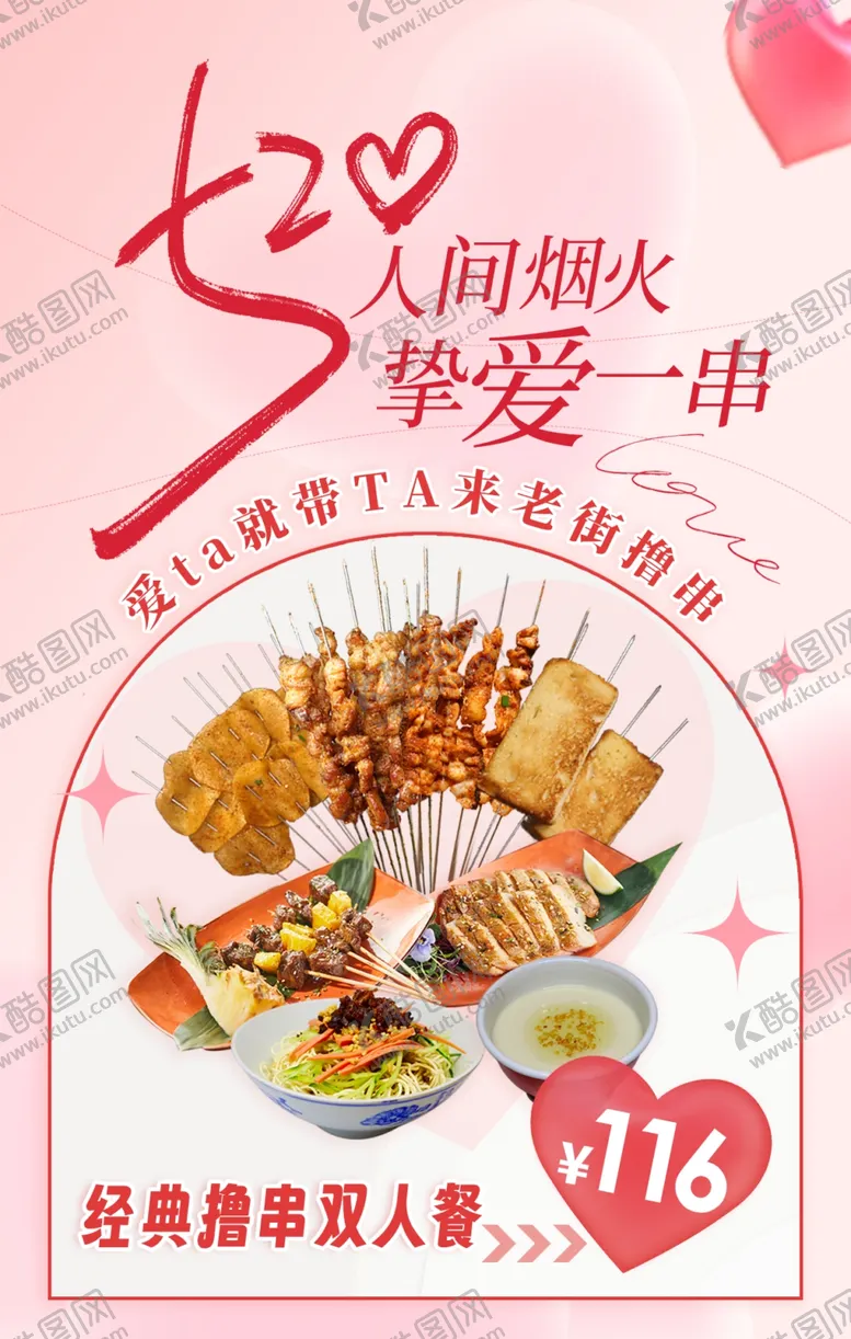 编号：48053112202248105121【酷图网】源文件下载-520烧烤活动