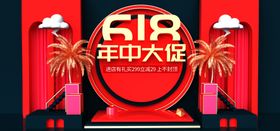 年中大促