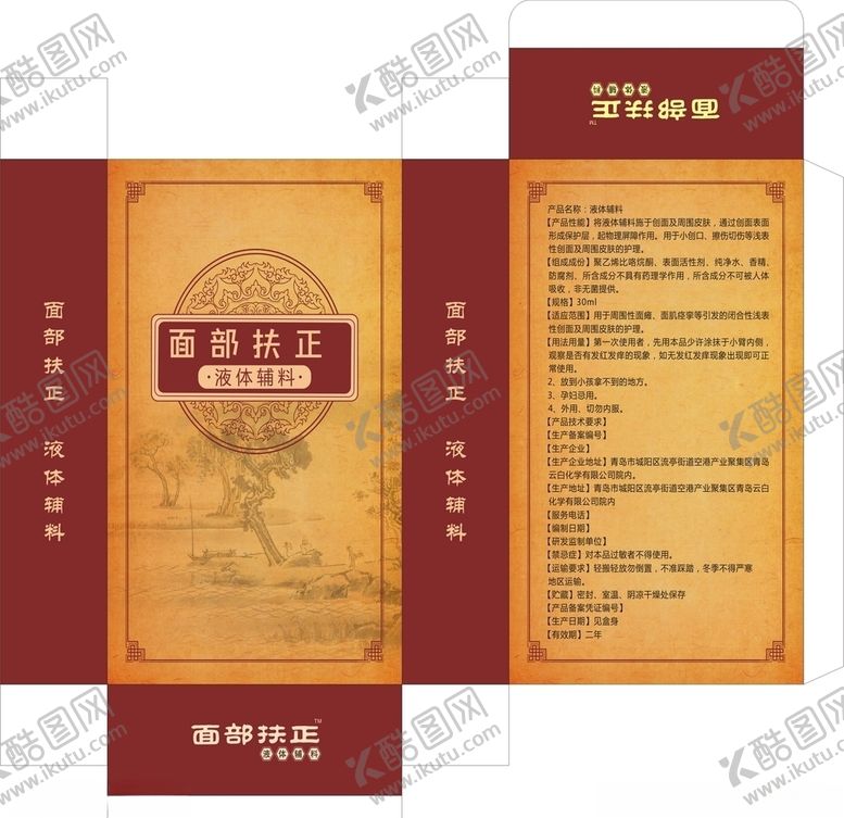 编号：46306306250256113839【酷图网】源文件下载-面部扶正包装盒