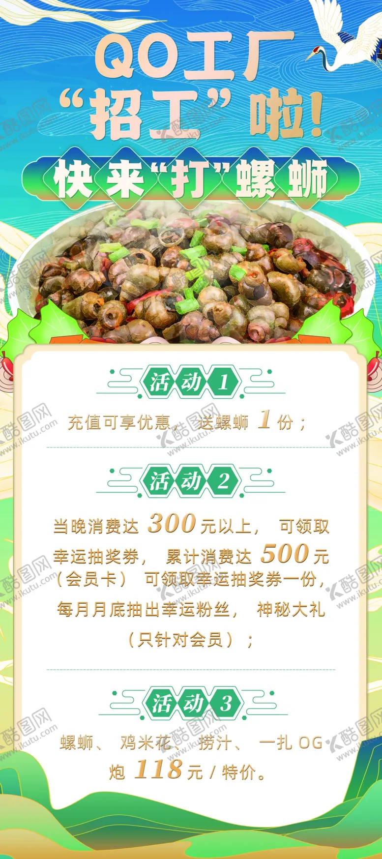 编号：97138310250219345959【酷图网】源文件下载-螺蛳粉活动展架海报