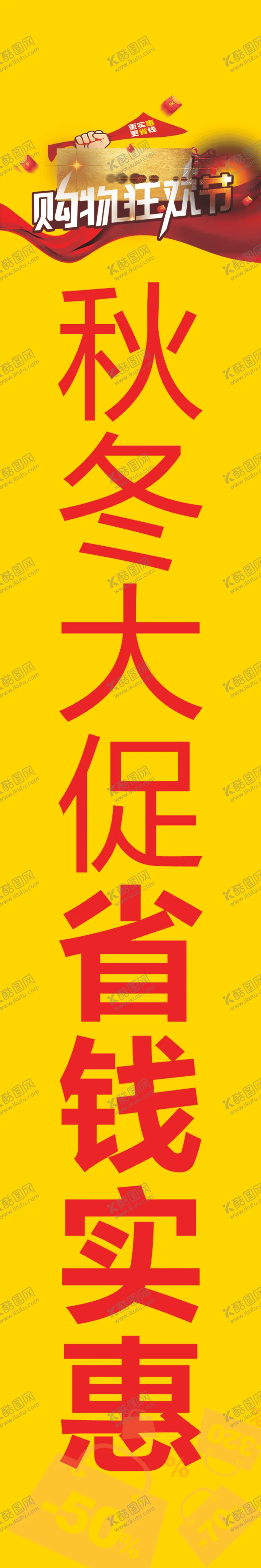 编号：66781401251659267796【酷图网】源文件下载-秋季促销活动