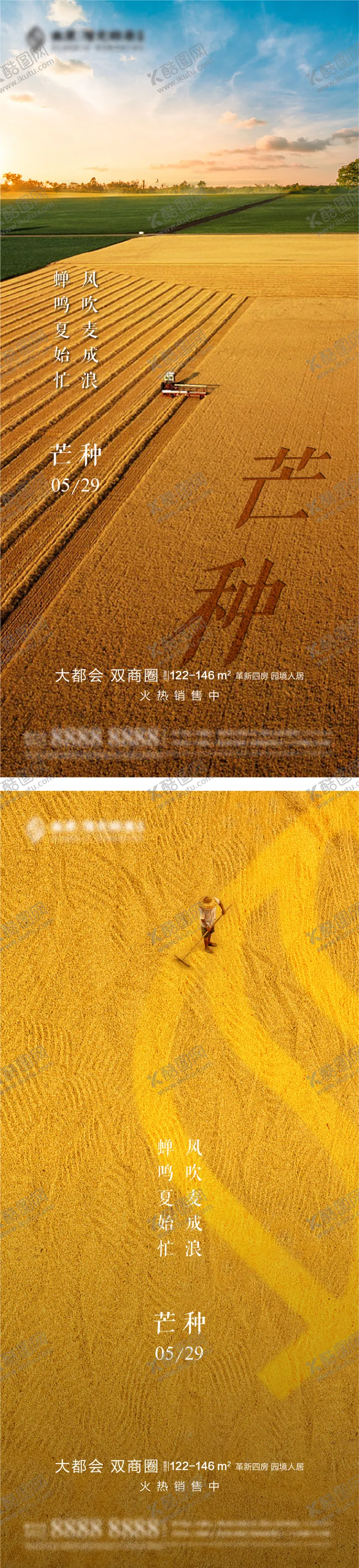 编号：47049011190731535335【酷图网】源文件下载-芒种节气系列海报