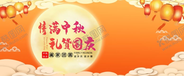 编号：77990009200116382227【酷图网】源文件下载-中秋