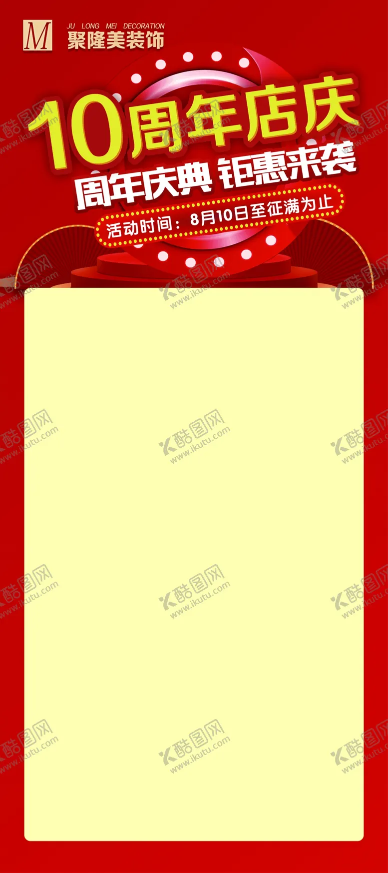 编号：20119302212042506862【酷图网】源文件下载-10周年庆