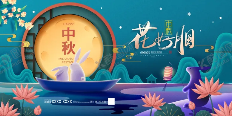 编号：63832402111728545180【酷图网】源文件下载-中秋节