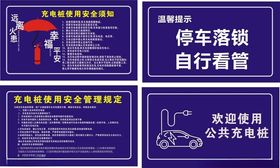 充电车位警示牌