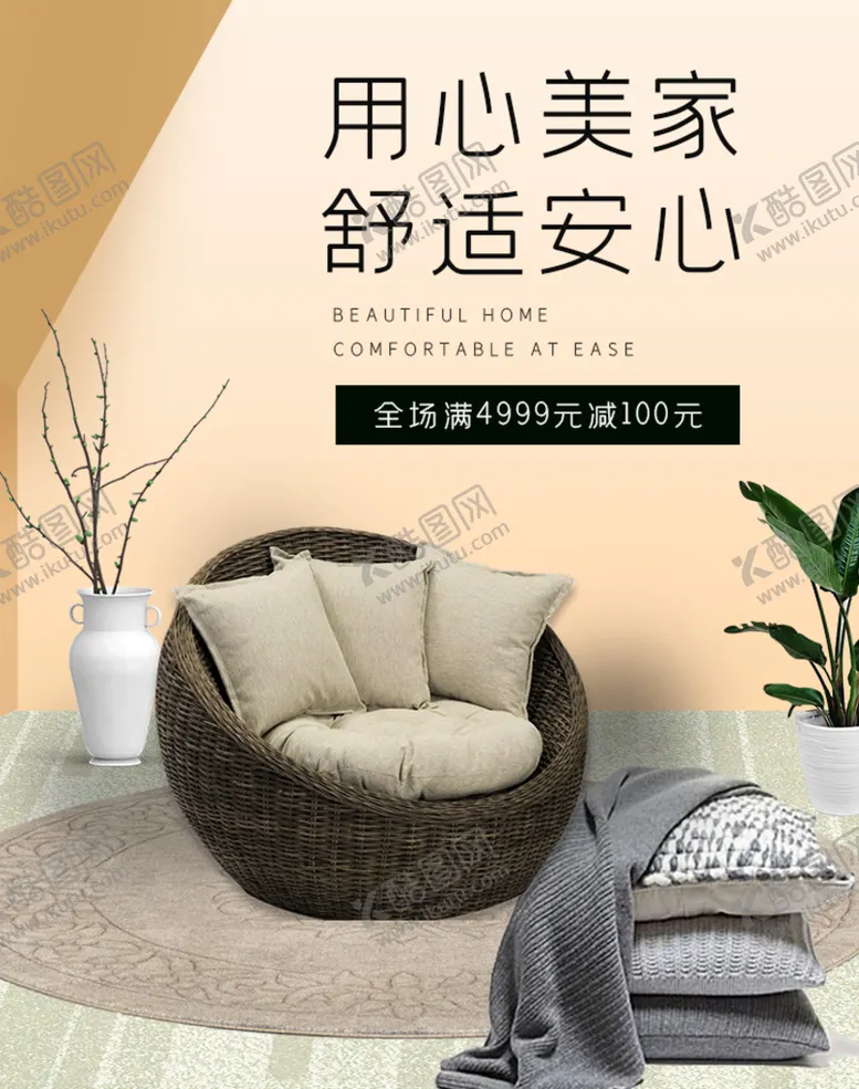 编号：28605309290901505103【酷图网】源文件下载-家具banner