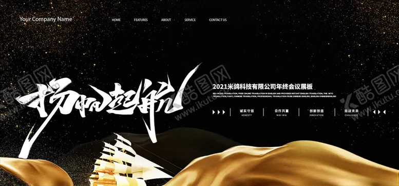 编号：49919303270015141089【酷图网】源文件下载-年会颁奖展板