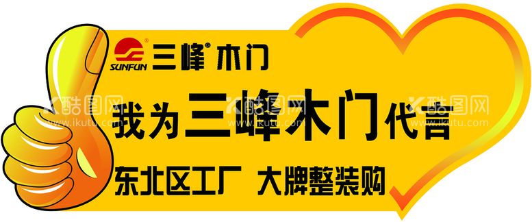 编号：48293509281947279815【酷图网】源文件下载-手举牌