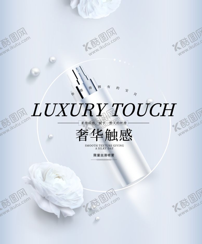 编号：70121406142349434102【酷图网】源文件下载-化妆品海报