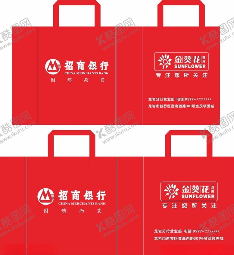编号：46343712132321558792【酷图网】源文件下载-招商银行帆布袋